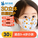 海氏海诺儿童口罩3d立体防护小孩卡通可爱儿童口罩3-6岁独立包装 【3-6岁】小狮子30只