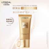 欧莱雅金致牡丹防晒霜30ml粉妍防晒乳隔离霜美白护肤品生日礼物