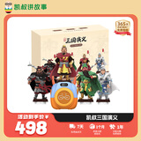 三国演义（含玩偶播放机）故事机早教机益智玩具男孩女孩生日礼物