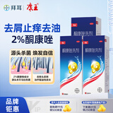 康王酮康唑洗剂2%*50ml*3盒 用于控油去屑止痒头皮糠疹毛囊炎花斑癣脂溢性皮炎药用 去屑洗发水 非二硫化硒