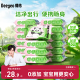 德佑婴儿手口湿巾加厚宝宝湿巾湿纸巾 擦手口屁屁 便携装20抽*16包