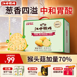 江中猴姑养胃香葱咸味苏打猴头菇饼干送礼礼盒休闲零食办公司儿童早餐960g