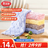 美丽雅珊瑚绒抹布30*30cm4片厨房洗碗擦灰擦桌家具专用吸水不易留痕掉毛