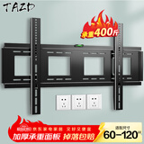 TAZD电视挂架（26-110英寸）通用电视支架海信创维索尼华为长虹TCL海尔适用小米智慧屏液晶壁挂架 【60-120英寸】  超大屏 电视壁挂架