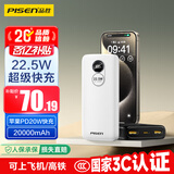 品胜【3C认证】22.5W超级快充20000mAh大容量充电宝可上飞机便携移动电源适用苹果17promax小米华为白