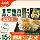 必品阁（bibigo）饺皇 韭菜猪肉390g/包 单只65g大煎饺 广式早餐大饺子 煎饺锅贴