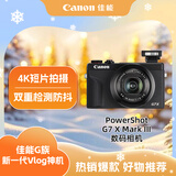 佳能（Canon）PowerShot G7 X Mark III G7X3 数码相机黑色 （约2010万像素/平滑皮肤模式/4K视频拍摄）