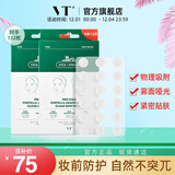 VT老虎痘痘贴三代66枚/袋*2痘痘贴吸脓隐形服帖 抗痘舒缓韩国进口