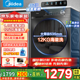 美的（Midea）洗衣机滚筒全自动10/12公斤洗脱/洗烘一体烘干一级能效家用大容量1.10洗净比羽绒服洗国家补贴V36 【无烘干12公斤】1.10洗净比+净速洗+大件洗