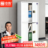 中伟（ZHONGWEI）保密柜文件柜铁皮柜国家保密认证钢制密码柜保险柜指纹锁通双节