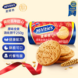 McVitie's麦维他原味全麦粗粮消化饼干250g 进口休闲零食 健康早餐代餐饱腹