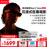 STARV View 星纪魅族ar智能眼镜大屏高清观影游戏AI眼镜xr设备近视3d看电影vision pro平替非VR拍摄翻译 曙光橙畅玩套装【单机+HUB适配器】