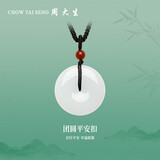 周大生和田玉平安扣吊坠情侣款新年礼物送女友 配珠（红）编绳款 大版