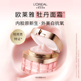 欧莱雅金致牡丹焕白面霜50ml美白淡斑护肤品化妆品生日礼物
