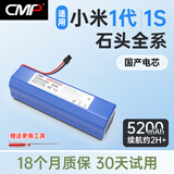 CMP适用于小米米家扫地机器人电池1代1S扫拖1C G1 1T 3C全能扫拖B101CN小瓦石头S50 T4 T6 T7通用配件 5200mAh不带壳-1代/1S/石头/小瓦