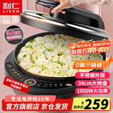 利仁（Liven）电饼铛0氟超耐磨加深加大家庭用电饼档双面加热烤肉锅煎饼锅三明治早餐机大尺寸电煎锅LR-J8345