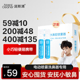 诺斯清生理性海水鼻腔清洗液洗鼻器专用生理盐水0.9%浓度15ml*21支