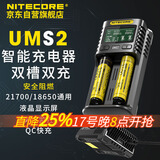 NITECORE奈特科尔UMS2 智能双槽双充充电器AA电池锂电池18650电池修复激活