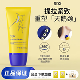 SDX多肽淡纹美颈霜紧致提拉淡化颈纹滋润滚珠按摩颈部细纹颈霜颈膜 【尝鲜款】一支装150g