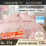 百丽丝水星家纺出品床上四件套纯棉100%全棉四件套床品被套床单套件1.5m床