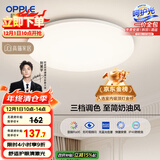 欧普（OPPLE）吸顶灯卧室灯具可调光LED照明灯饰简约大气高显色护眼冰玉 呵护光