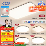 欧普（OPPLE）简约北欧超薄led客厅现代简约呵护光全屋灯具卧室餐厅吸顶灯TC 呵护光A5【 四室一厅】