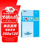 新东方 TOEFL词组