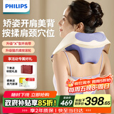 飞利浦（PHILIPS）颈椎按摩器按摩披肩颈部按摩仪开肩揉斜方肌肩颈腰背部3208N 实用节日生日礼物 