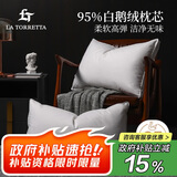 La Torretta枕头枕芯 羽绒枕 95白鹅绒枕头芯高弹星级酒店贡缎鹅绒枕头一只装