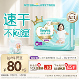 帮宝适散热王者一级帮婴儿拉拉裤尿不湿尿片尿布超薄透气L+31