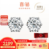 喜钻【现货闪发】钻石耳钉女克拉经典皇冠六爪钻石耳饰送女友生日礼物 【现货】铂金共6分/对
