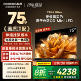 酷开75K6 Ultra【伸缩挂架送装一体】75英寸  2034分区 一级能效 4000nits 288Hz  以旧换新 75P8F