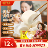 湾仔码头特浓鲜牛乳馒头300g 10只 奶香馒头儿童鲜牛奶馒头早餐半成品面点