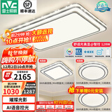 雷士（NVC）吸顶灯客厅灯语音智能现代轻奢新中式卧室灯led照明灯具套餐-晶宏 【舒适光】智控客厅3室1厅