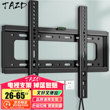 TAZD电视挂架（26-110英寸）通用电视支架海信创维索尼华为长虹TCL海尔适用小米智慧屏液晶壁挂架 【26-65英寸】升级拉绳 便易安装款