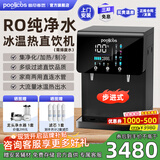 普尼客思（poolicos）净水器加热直饮一体机商用饮水机台式直饮水机RO反渗透净饮机净水机制冷过滤管线自来水办公家用 【205台式】RO纯净水 约40人（四重过滤冰温热