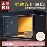 无印良品学生宿舍四面强遮光 一体式床帘蚊帐90*190*110cm 晚安【上铺】