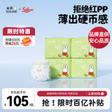 solove米菲芯呼吸纸尿裤NB120片(5kg及以下 ) 尿不湿 小号新生儿纸尿裤