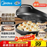 美的（Midea）电饼铛家用 电饼档 双面加热煎饼烙饼锅 煎烤机早餐机三明治 30CM大尺寸加大加深电煎烤肉锅JHN30F