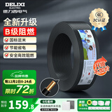德力西（DELIXI）电线升级B级阻电缆线国标电源线铜芯燃家用BV2.5/4/6平方单股铜线 【B级阻燃100米-升级不加价】BV1.5 黑色硬线