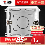 公牛86底盒暗装接线暗盒开关插座面板暗装家用通用墙壁电料配件H17