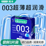 冈本（OKAMOTO） 避孕套 003蓝金超润滑男女用安全套套成人性用品 003蓝金超润滑3片
