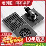 老铜匠 顾家集团全铜防臭地漏淋浴房防反水超薄卫生间洗衣机厨卫地漏