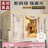 无印良品学生宿舍四面强遮光 一体式床帘蚊帐90*190*110cm 辛运汪【上铺】