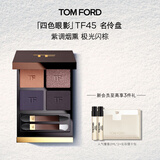 TOM FORD秀场新色TF眼影盘45名伶 5.2g化妆品生日礼物女送女友效期27年3.1