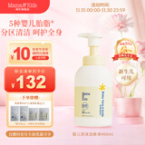 Mama&Kids婴儿儿童沐浴露婴幼儿氨基酸洁肤液洗面奶二合一0-3岁洁肤液460ml 【正装】460ml