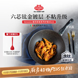 巴拉利尼（BALLARINI）不粘锅六芯有钛进口炒锅中式炒菜锅电磁炉通用锅威尼斯钛金岩30cm
