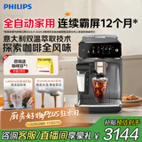 飞利浦（PHILIPS）【政府补贴】云朵咖啡机新3系EP3341/62家用/办公室全自动意式浓缩冷萃研磨一体全自动咖啡机 送礼