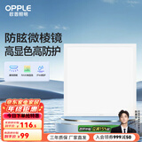 欧普（OPPLE） 厨房灯 led集成吊顶厨卫灯吸顶灯 铝扣板卫生间平板灯 【防眩防护双升级】20瓦白光