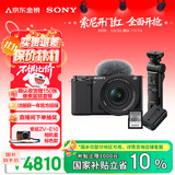 索尼（SONY）【保价11.11】ZV-E10K拍摄手柄套装（黑色）